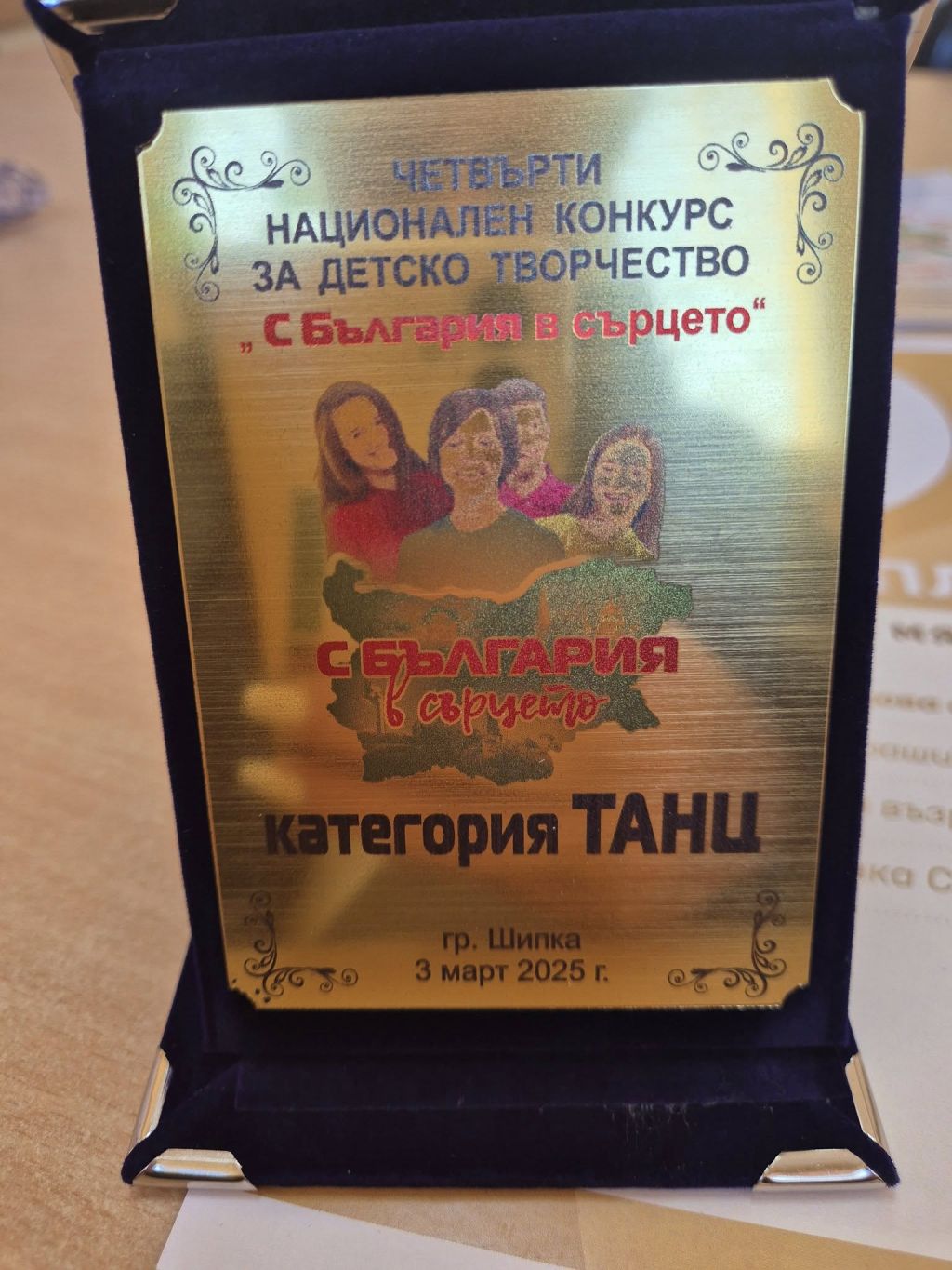 Призови места 2
